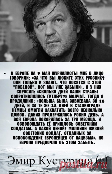 Э.Кустурица . Сколько дней сопротивлялись ваши страны Гитлеру?