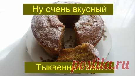Тыквенный кекс