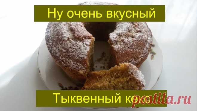 Тыквенный кекс