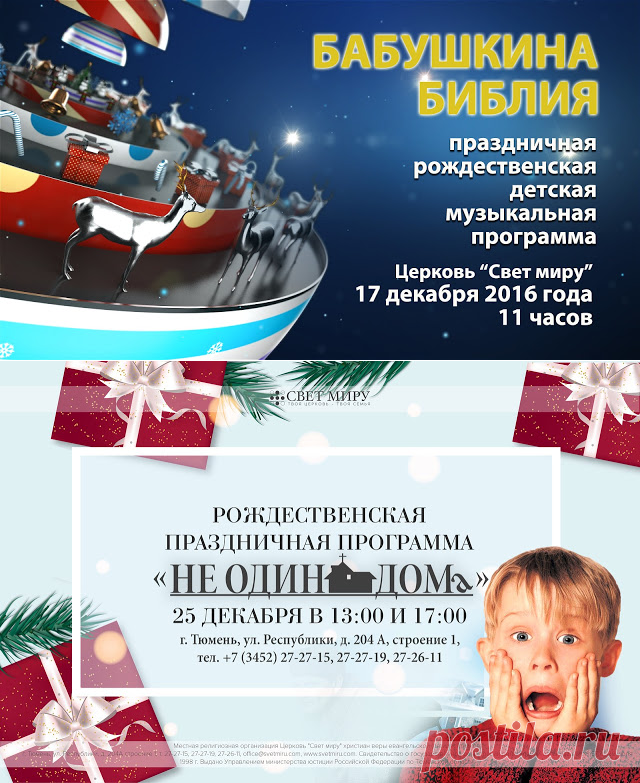 Портал специальных проектов: Рождество в Тюмени