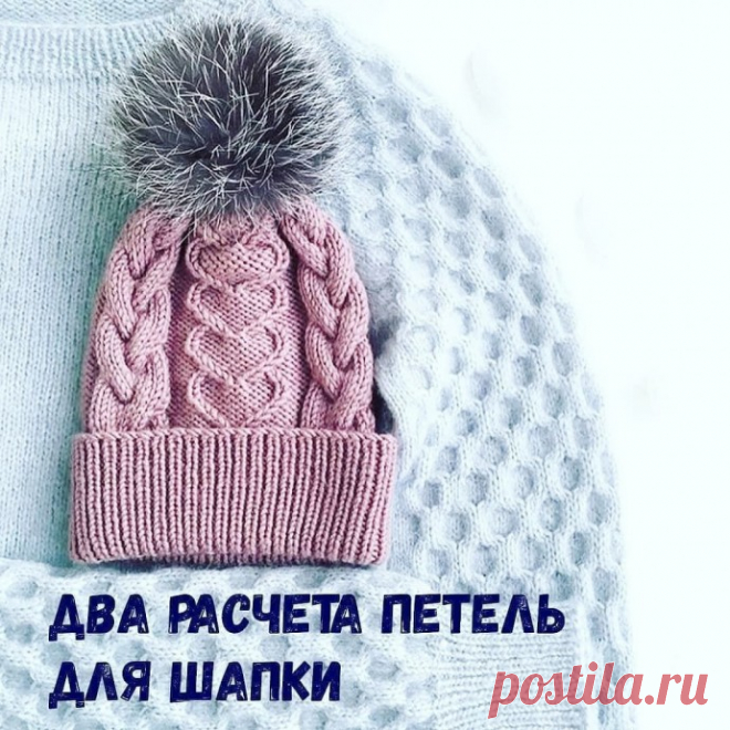 ️2 варианта расчета количества петель для шапки️