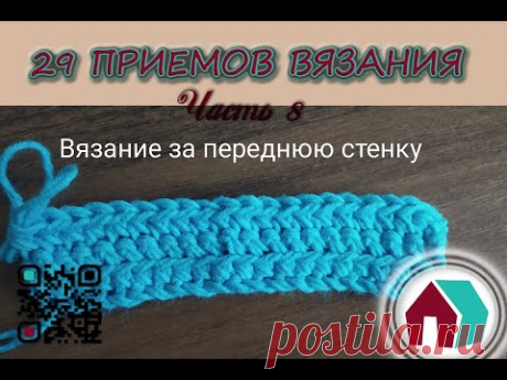 ВЯЗАНИЕ КРЮЧКОМ. 29 ПРИЕМОВ. Часть 8 &quot;ВЯЗАНИЕ ЗА ПЕРЕДНЮЮ СТЕНКУ&quot; - YouTube

#obovsemru, #вязание, #игрушкакрючок, #крючокамигуруми, #амигурумисхема, #амигурумикрючоксхема, #крючокпетля, #игрушкавязание, #вязаниезапереднююстенку, #вязаниекрючкомзапереднююстенку, #вязаниекрючкомпередняяизадняястенка