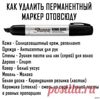 Как удалить маркер с любой поверхности. Действительно работает