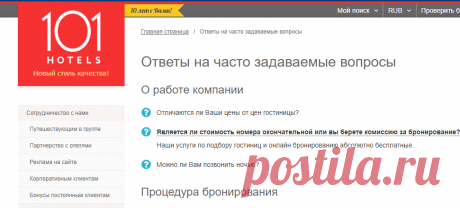 +Ответы на часто задаваемые вопросы — 101Hotels.ru

ОТА

Вилла марина
У капитана
?? Цена размещения
Интеграция с Chanel Manager