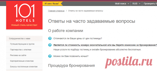 +Ответы на часто задаваемые вопросы — 101Hotels.ru

ОТА

Вилла марина
У капитана
?? Цена размещения
Интеграция с Chanel Manager
