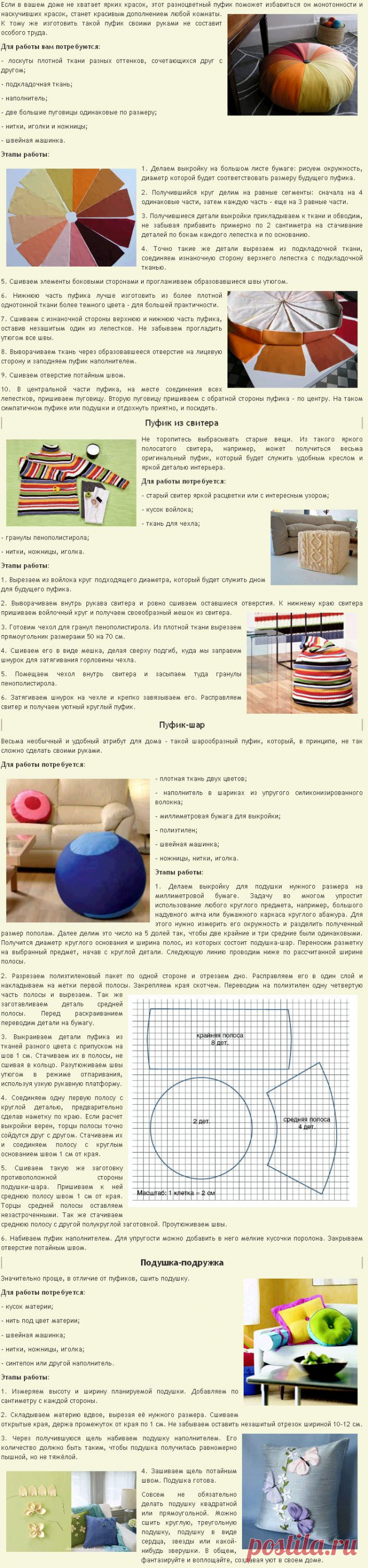 КАК СДЕЛАТЬ ПУФИК СВОИМИ РУКАМИ | Мастер классы с фото инструкцией