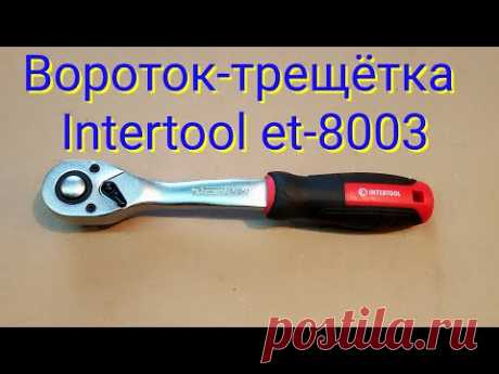 Вороток-трещётка изогнутая Intertool et-8003, 1/2", 72зуба