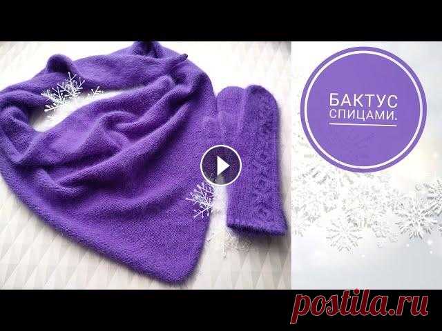 Бактус спицами с красивым оформлением края.#бактусспицами#вязаниесверой#вязание Всем привет меня зовут Вера! Дорогие друзья ,сегодня мы будем вязать бактус спицами. Приятного просмотра. Дорогие ,друзья !Если Вам нравятся мои масте...