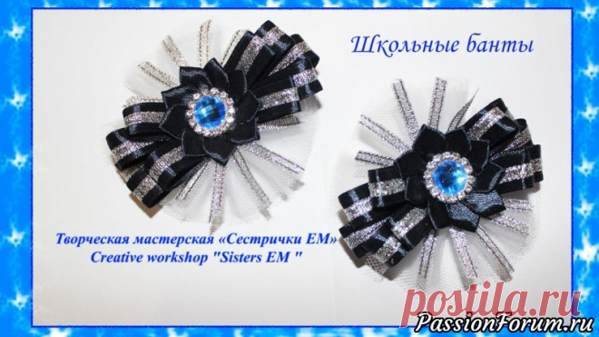 Школьный бант из лент и фатина МК