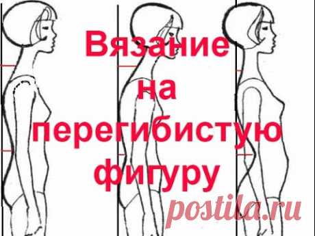 Вязание на перегибистую фигуру. Рекомендации для Мастер-группы машинного вязания