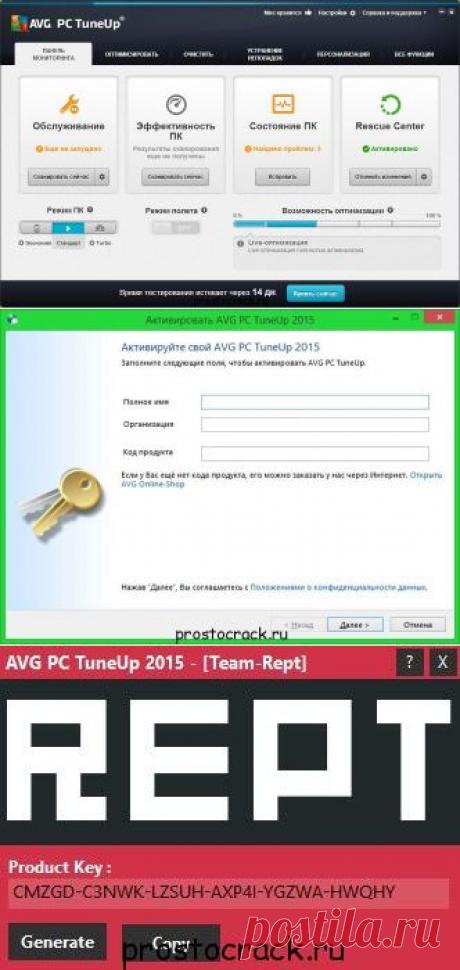 Ключ AVG TuneUp 2015 | Ключи активации бесплатно для ваших программ
