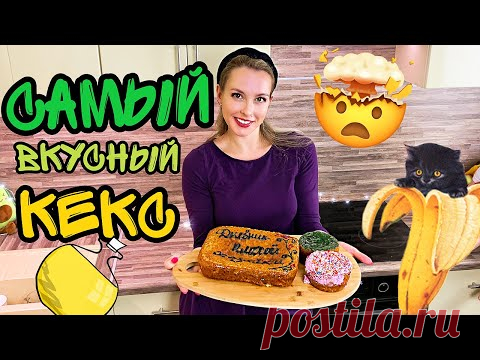 Банановый кекс Пошаговый рецепт Банановый пирог в духовке Простая и вкусная домашняя выпечка