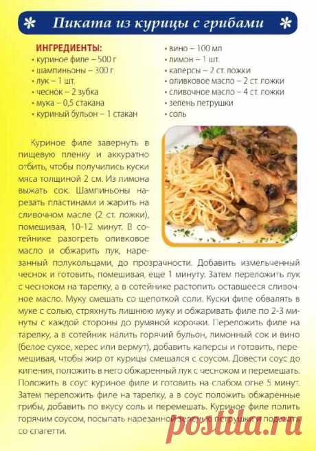 Пиката из курицы с грибами