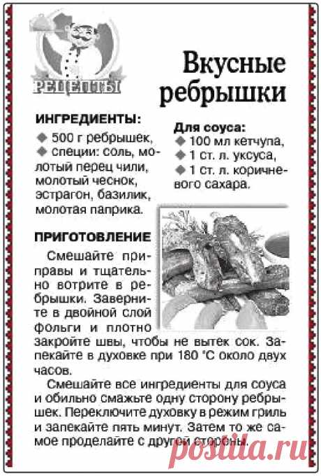 Вкусные ребрышки
