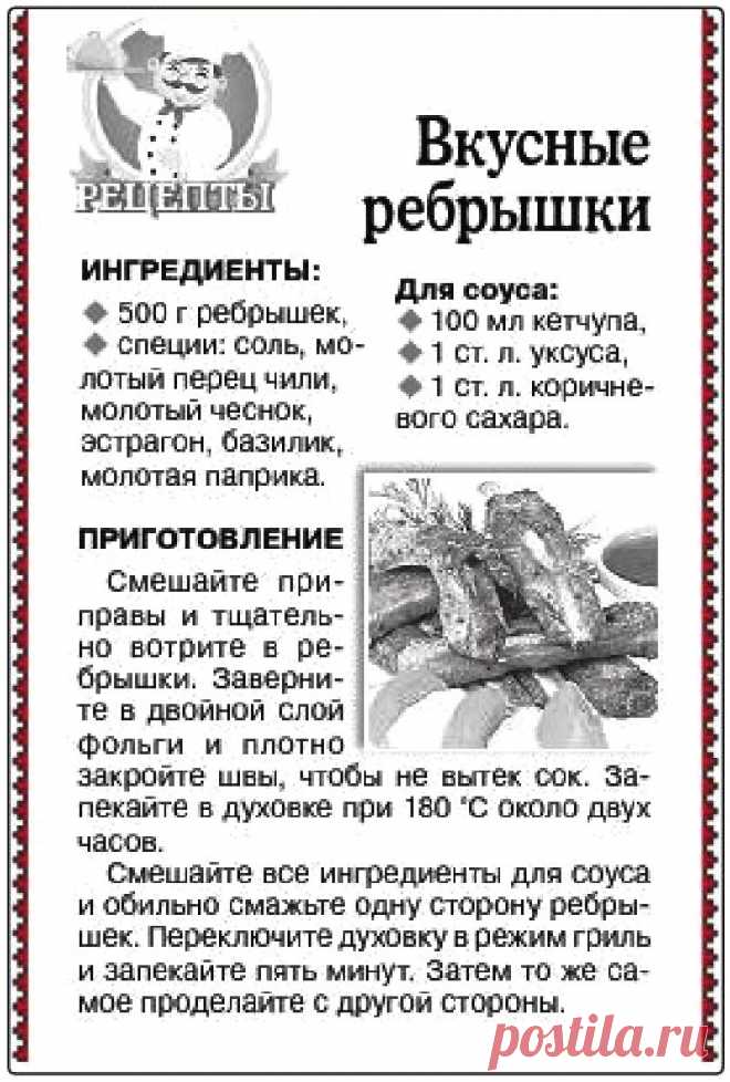 Вкусные ребрышки