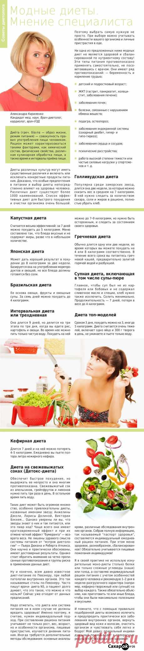 Модные диеты мнение специалиста