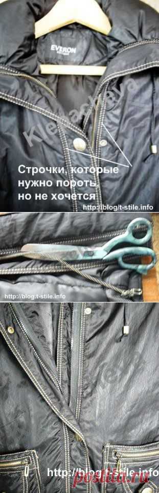 Как заменить молнию на куртке, не распарывая отделочных строчек!.