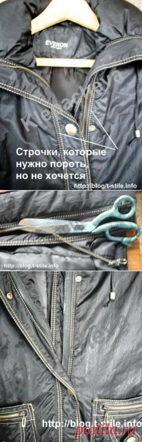 Как заменить молнию на куртке, не распарывая отделочных строчек!.