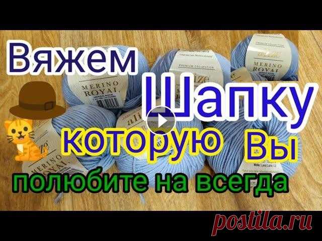 Вяжу по 30 шапок в месяц. Мастер класс по самой любимой шапке. Мой второй канал Рукоделие с Яной. ************************************************************** Всем привет, с вами канал Яна Зима! Это видео содерж...