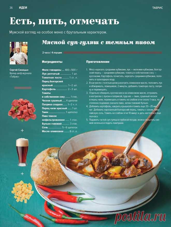 Мясной суп-гуляш с темным пивом