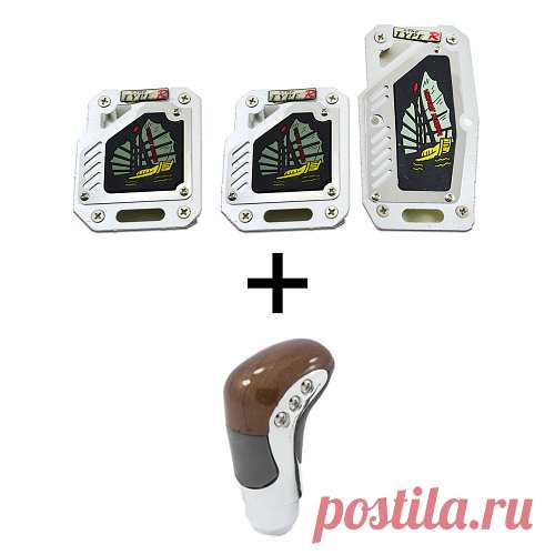 Педали и ручка КПП универсальные в комплекте. У нас вы можете купить универсальные накладки на педали для МКПП (3шт.), в комплекте с ручкой КПП, рукояткой на коробку переключения передач.

Цена указана за комплект, который на фото!

Накладки подходят к большинству легковых автомобилей и очень просто крепятся, при помощи металических креплений - лапок снизу под педалью.

Ручка КПП подходит к большинству легковых автомобилей, крепится довольно легко, просто одевается на рыча...