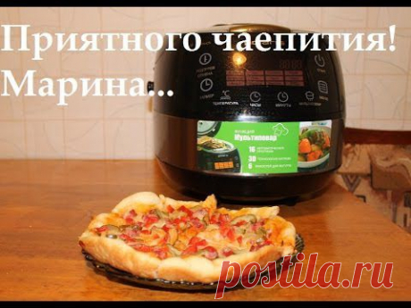 ВКУСНАЯ ДОМАШНЯЯ ПИЦЦА В МУЛЬТИВАРКЕ