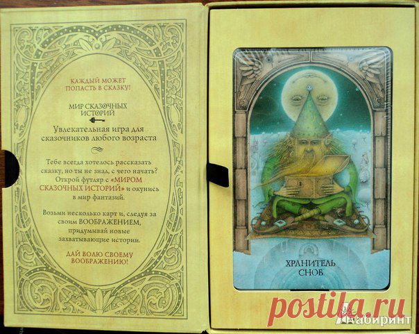 Иллюстрация 3 из 10 для Мир сказочных историй. Сочини свою историю (книга + 40 карт) - Мэттьюз, Мэттьюс | Лабиринт - игрушки. Источник: RockBaby