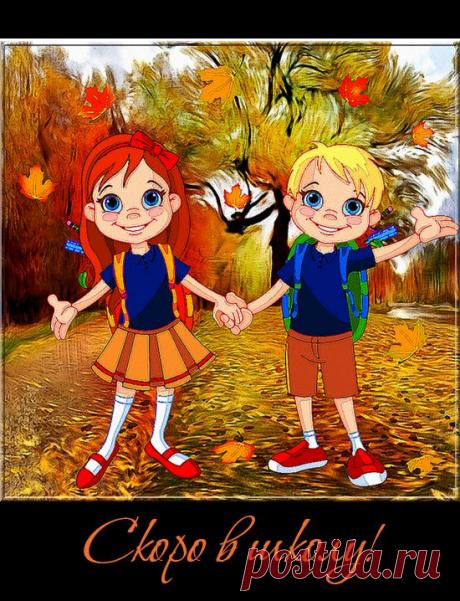 Клипарт &quot;Скоро в школу!.