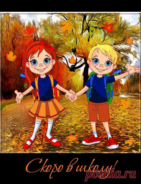 Клипарт "Скоро в школу!.