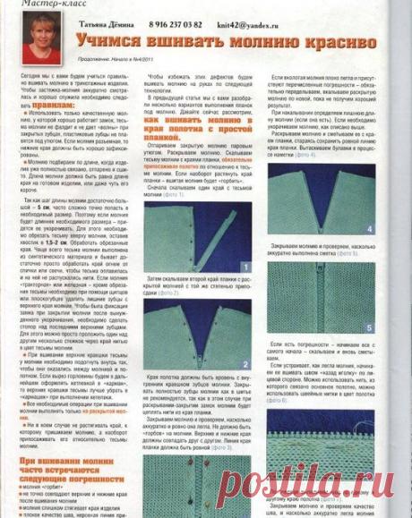 Учимся вшивать молнию красиво((машинное вязание).