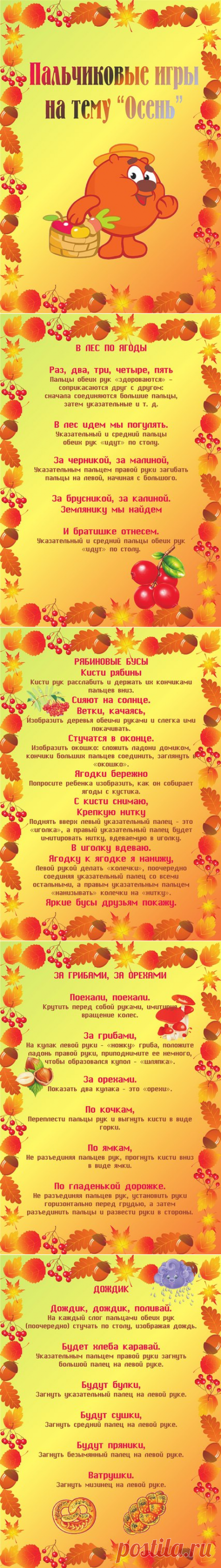 Пальчиковые игры на тему "осень". — Поделки с детьми