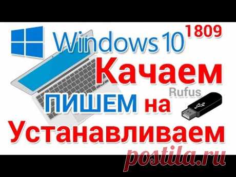 Как скачать, записать на флешку и установить Windows 10 с официального сайта