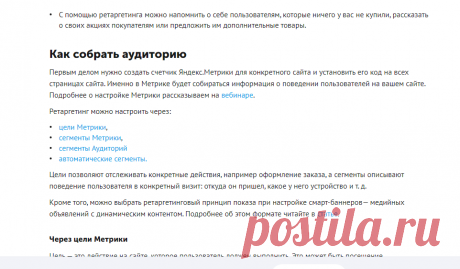 Настройка ретаргетинга в Яндекс.Директе - Инструкция