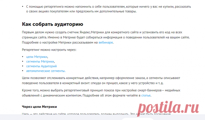 Настройка ретаргетинга в Яндекс.Директе - Инструкция