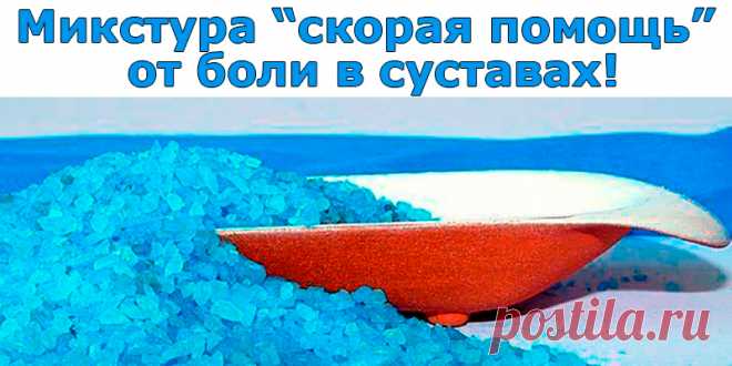 Микстура 'скорая помощь' от боли в суставах | Полезные советы