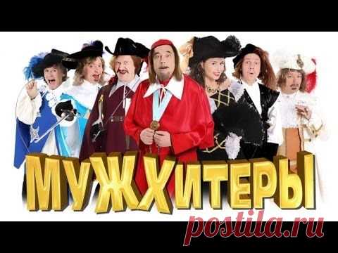 Уральские пельмени - Мужхитеры, часть 2 (полная версия) - YouTube