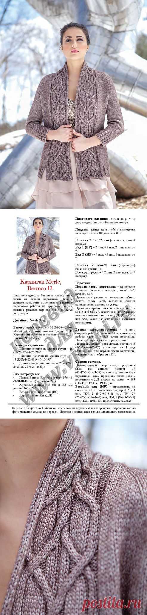 Вязание кардигана Merle, Berroco 13..