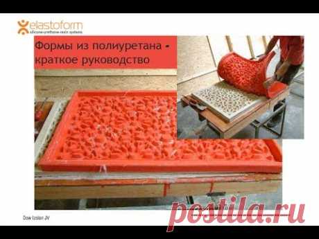 Как сделать форму из полиуретана для панелей,камня,декора своими руками