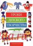 Уроки детского творчества
