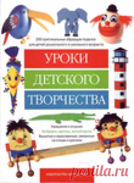 Уроки детского творчества