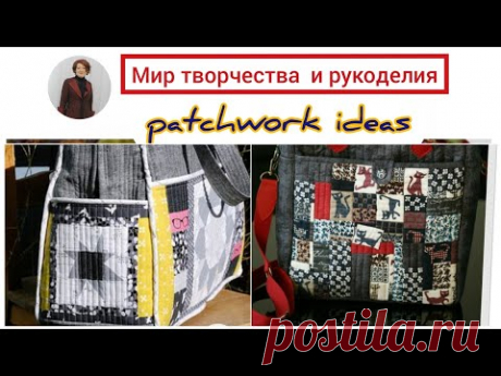 Лучшие лоскутные сумки ручной работы. Лоскутные идеи/пэчворк.(Не мои работы)Идеи сумок своими руками