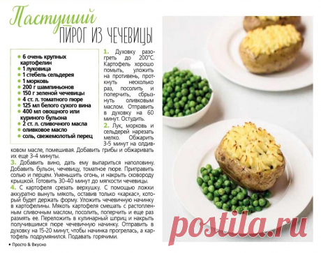 Пастуший пирог из чечевицы
