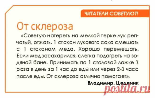 От склероза