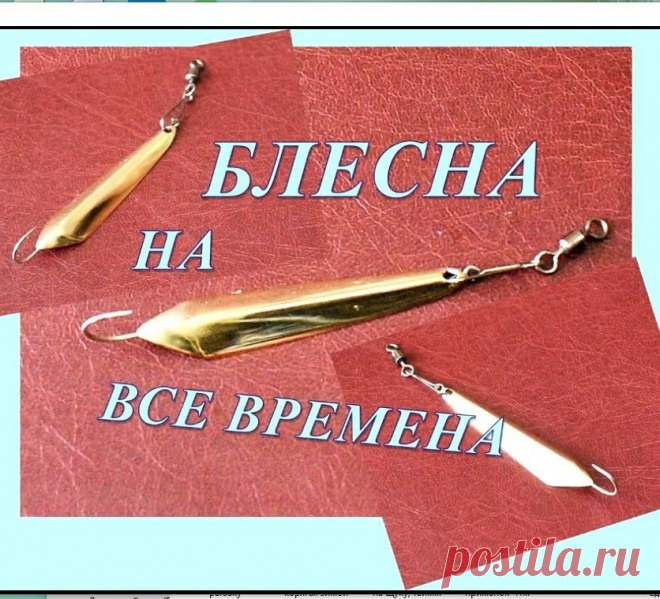 Зимняя блесна на все времена https://www.youtube.com/channel/UCMTriqsoHfhsNWW5O8G8_2A