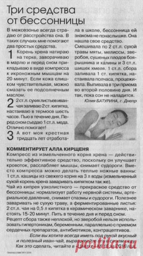 3 средства от бессонницы