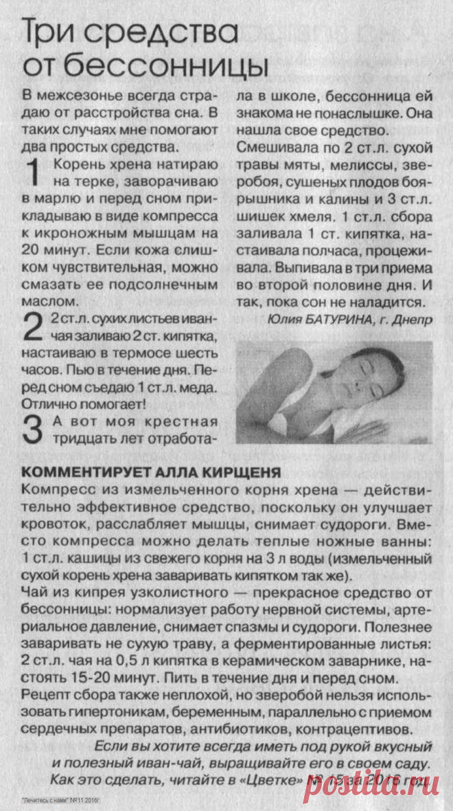 3 средства от бессонницы