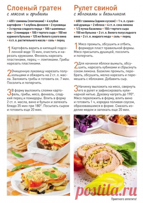 Слоеный гратен с мясом и грибами. Рулет свиной с яблоками и базиликом