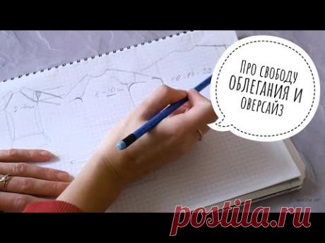 ПОДРОБНО ПРО СВОБОДУ ОБЛЕГАНИЯ И ОВЕРСАЙЗ... Mariya VD