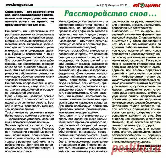Расстройство снов..
