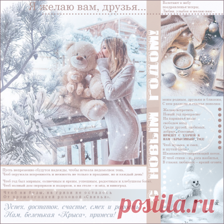 Новогодние пожелания друзьям... ~ Плейкасты ~ Beesona.Ru
